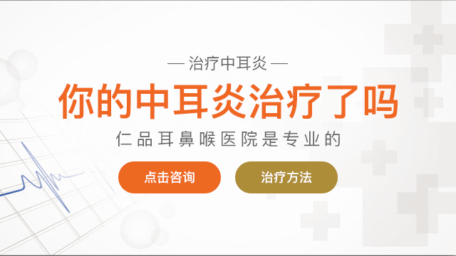中耳炎