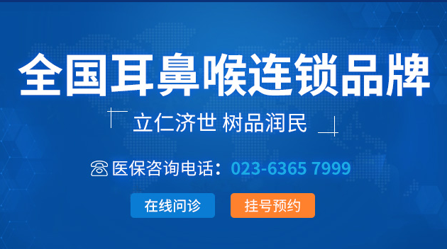 重庆仁品耳鼻喉医院