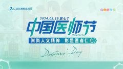 医师节系列活动|平时一号难求，义诊免费